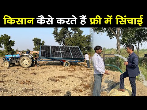 5HP, 3 Phase Solar AC Water Pump Price - बिना बिजली फ्री में होगी खेतों की सिंचाई [Solar Trolley]