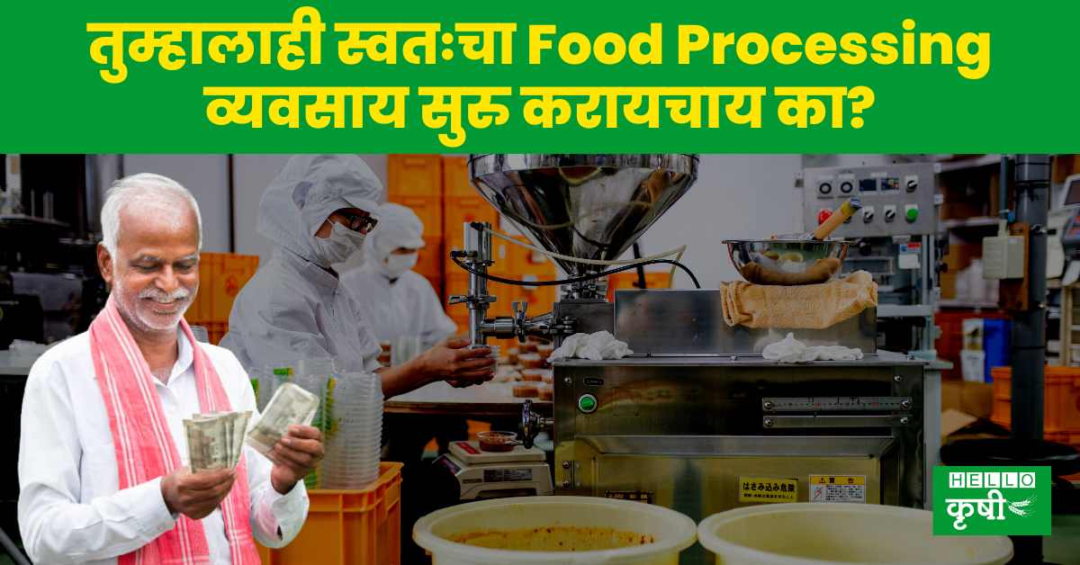 food processing subsidy scheme 2022