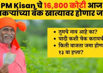 PM Kisan 13 th installment