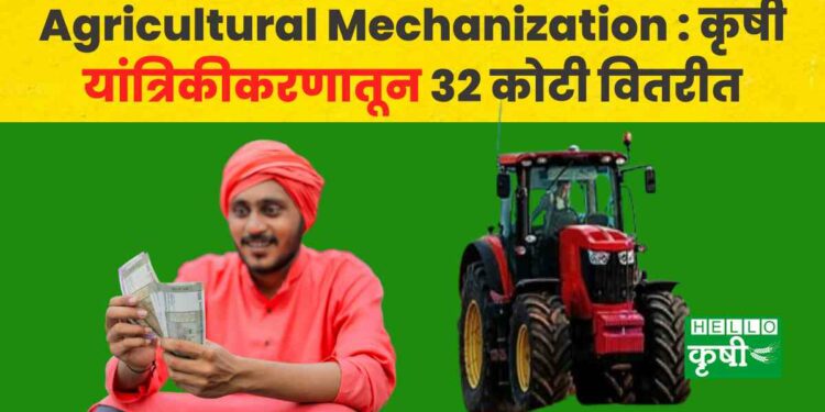 Agricultural Mechanization