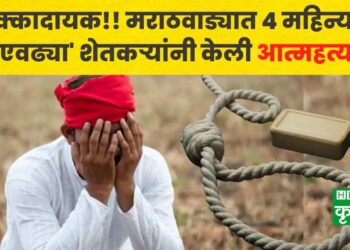 Marathwada Farmers Suicide