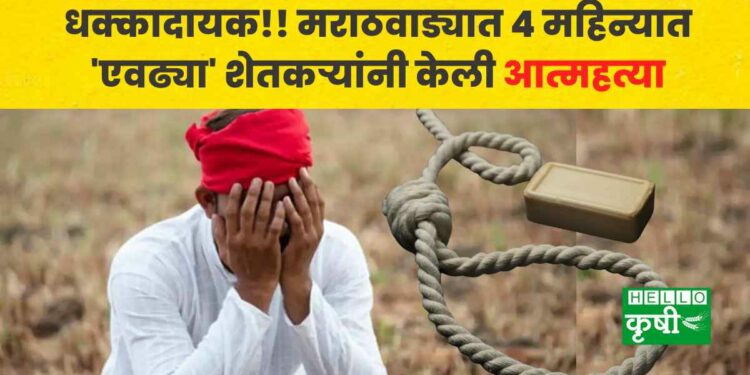 Marathwada Farmers Suicide