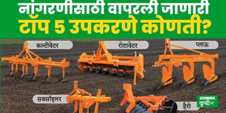 Agriculture Machinery