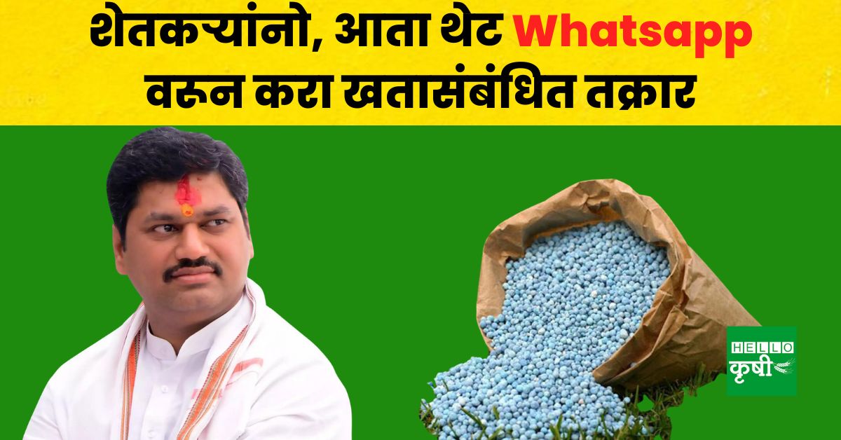 Fertilizer dhananjay munde