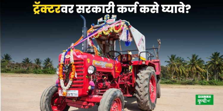 Tractor Loan