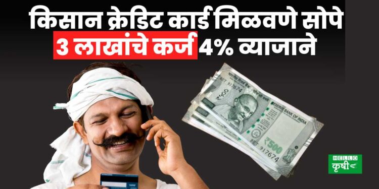 Kisan Credit Card Loan