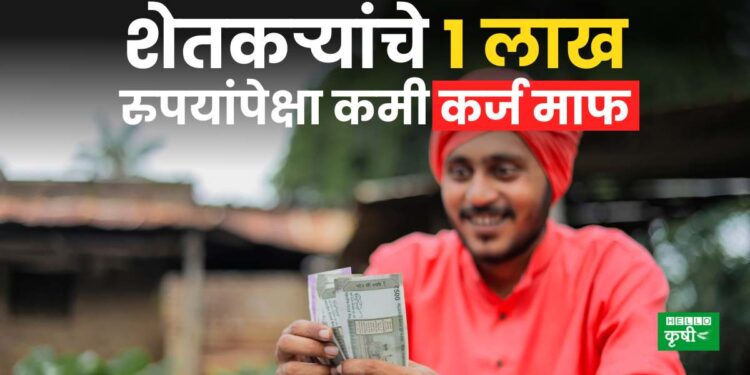 Loan Waiver