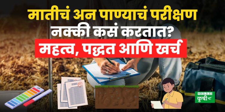soil testing