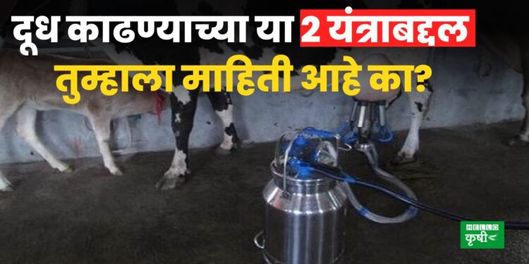 Milking Machine