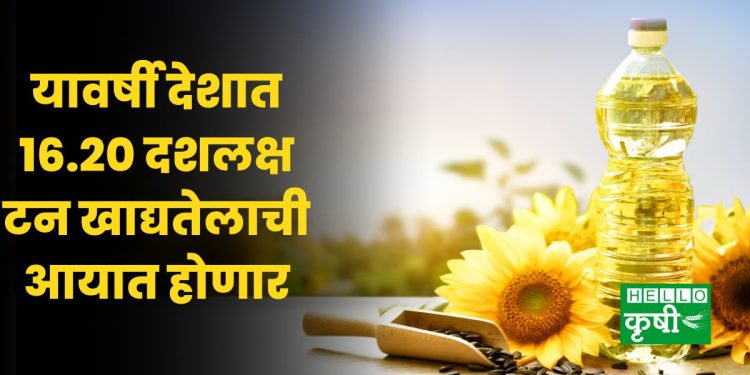 Edible Oil Import