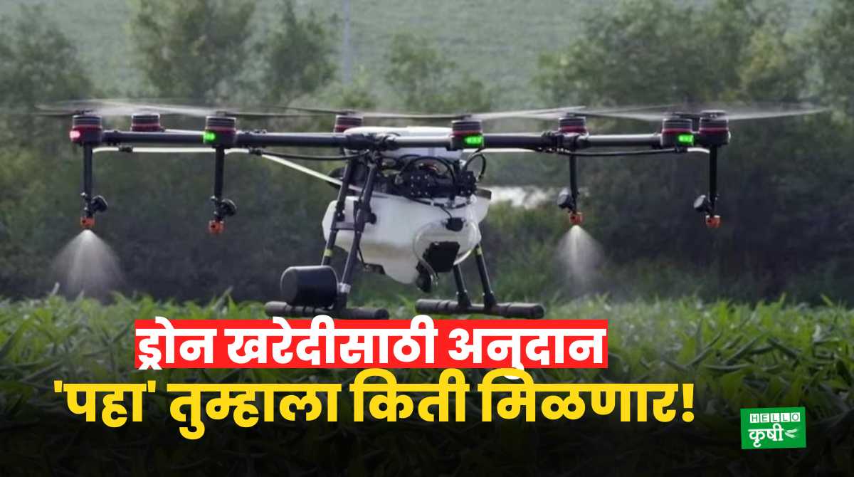 Agri Schemes Drones Purchase Subsidy