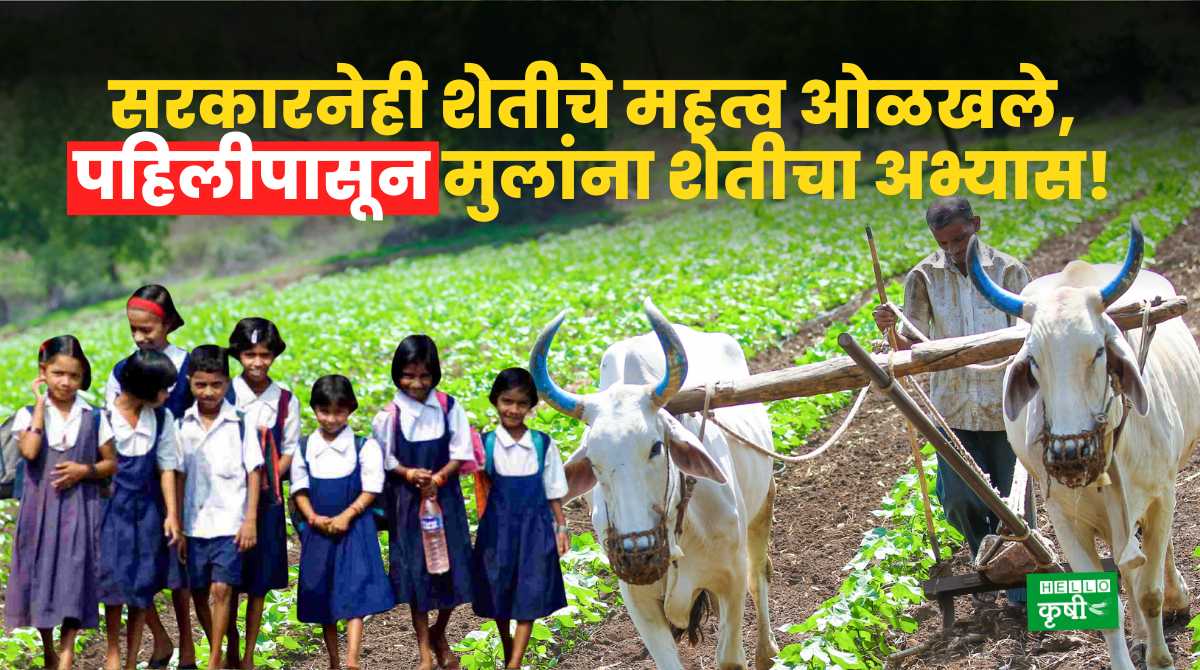 Agri education childrens study from 1st std