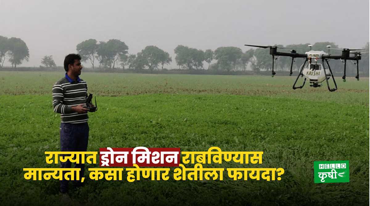 Drone Mission GR Maharashtra Governmen