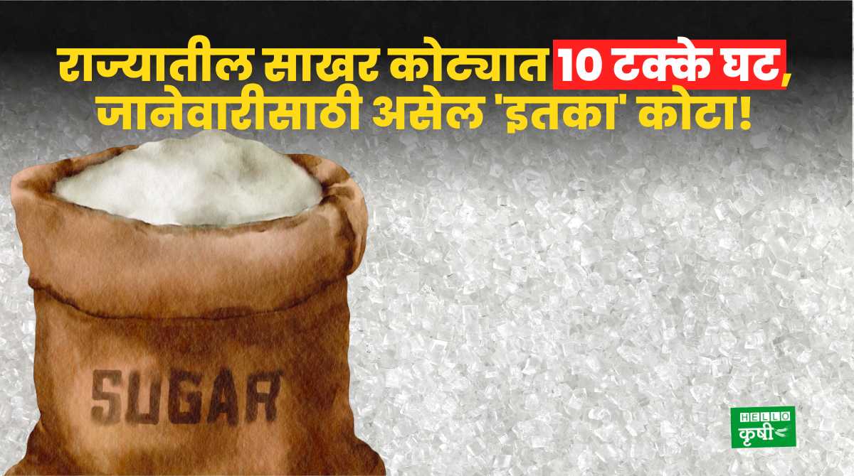Sugar Quota 10% Reduced In State