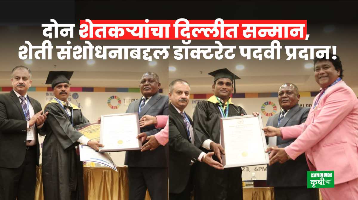Agri Research Farmers' Awarded By Doctorate