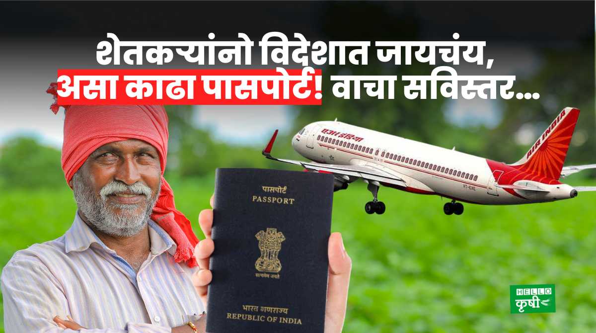Farmers Foreign Tours Passport