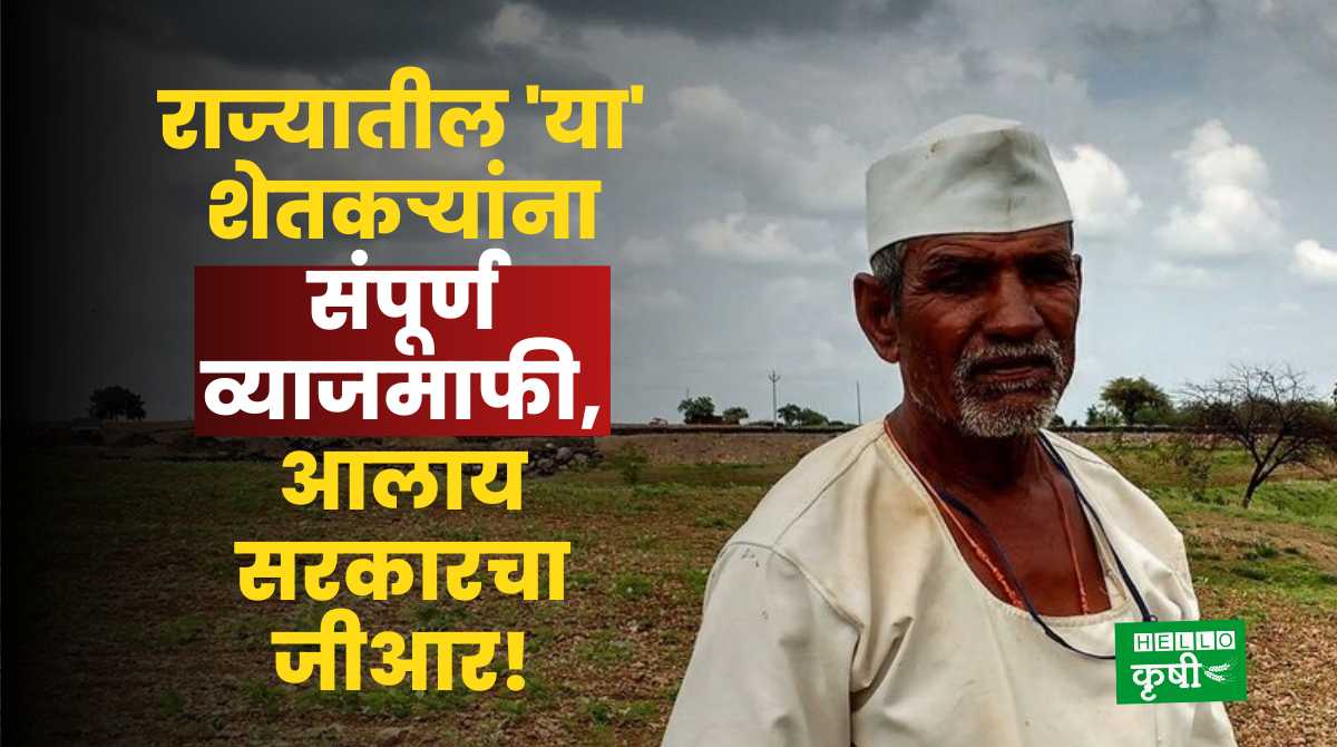 Farmers Interest Waive In The State