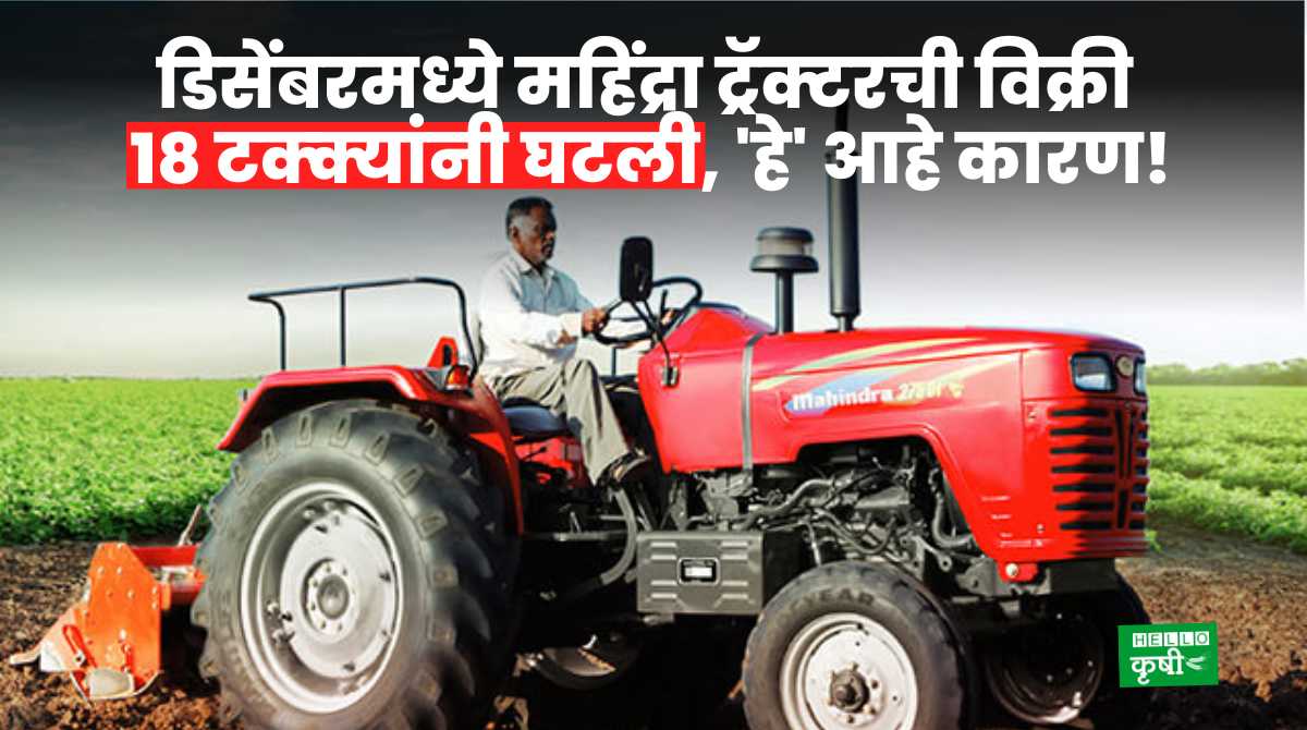 Mahindra Tractors Sales Down 18 Percent In Dec