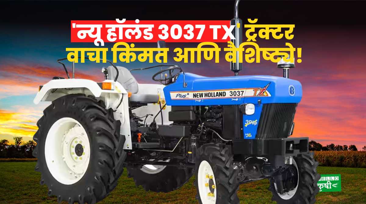 New Holland 3037 TX Price And Features