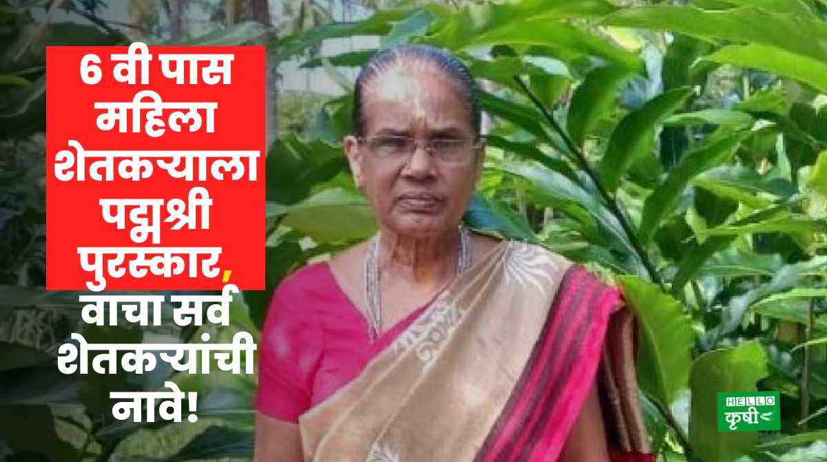 Padma Shri Award For Farmers