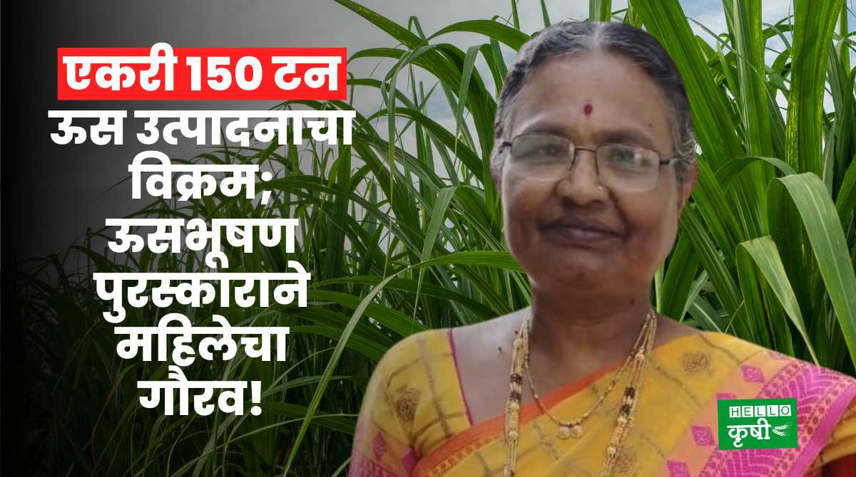 Success Story Of Women Sugarcane Farmer