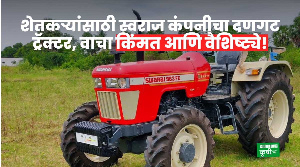 Swaraj Tractor For Farmers