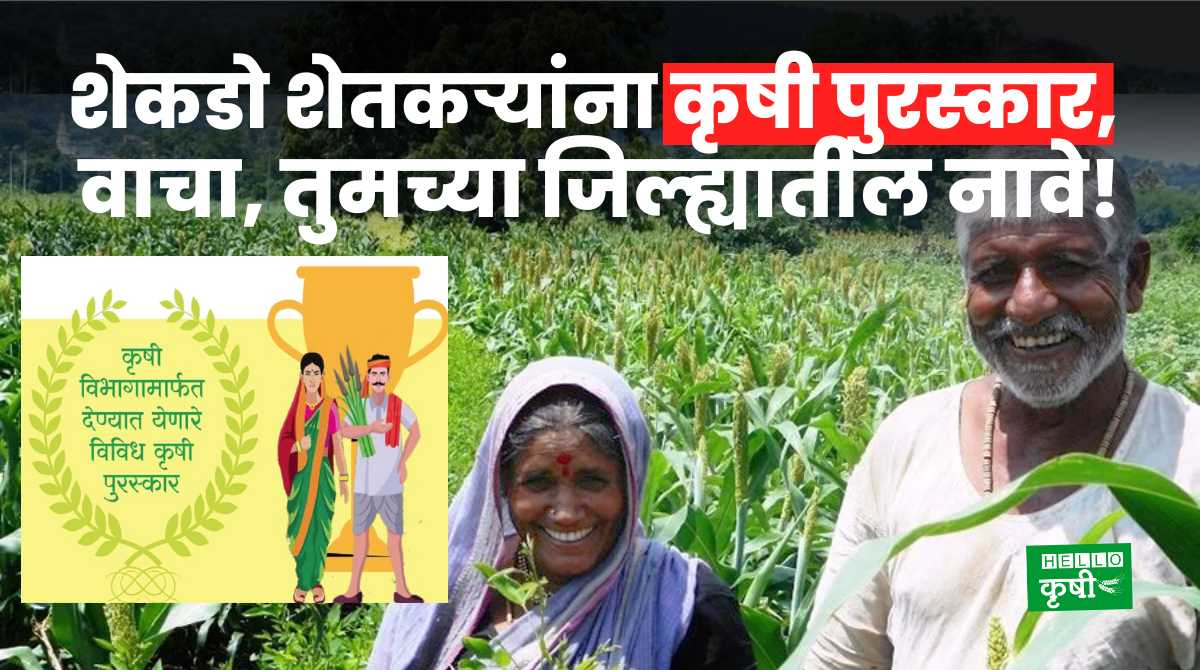 Agriculture Awards Maharashtra Government