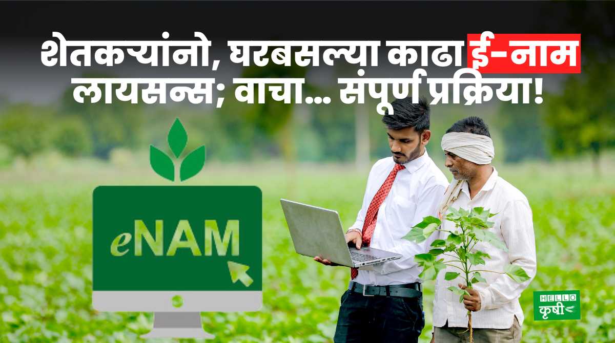 E-NAM License For Farmers