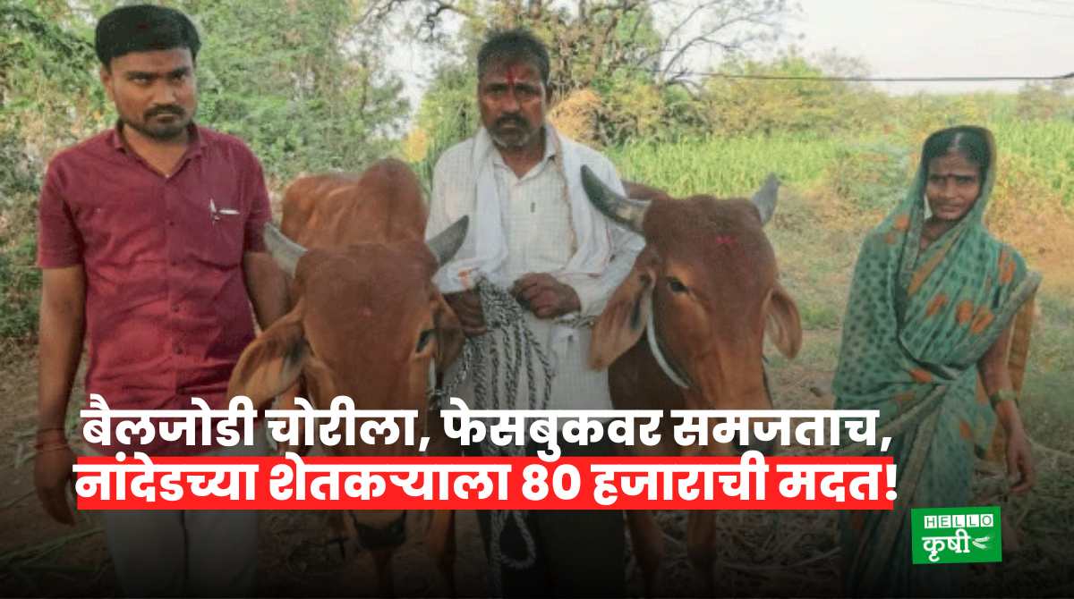 Farmers Help In Nanded