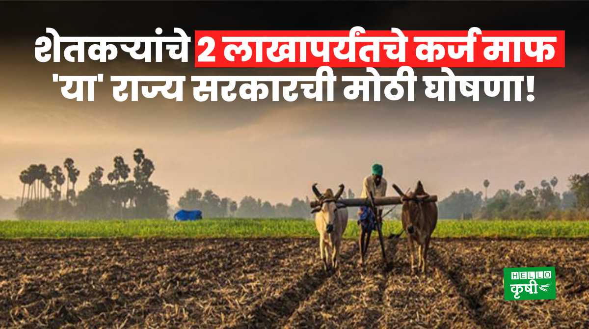 Farmers Loan Waiver In Jharkhand