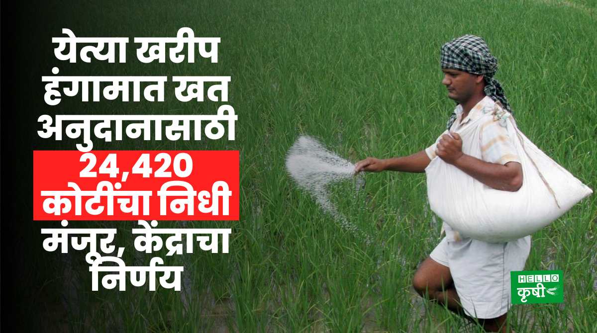 Fertilizer Subsidy For Farmers