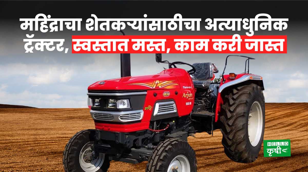Mahindra Tractor Mahindra Arjun Ultra-1 555 DI