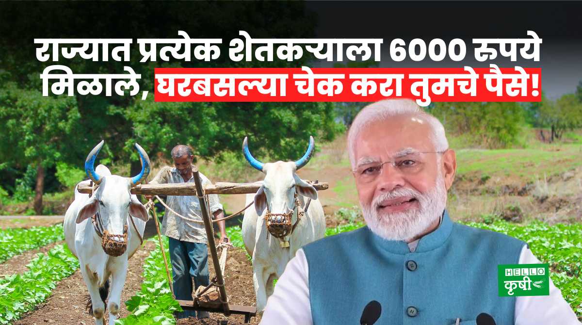 Namo Shetkari Yojana For Farmers