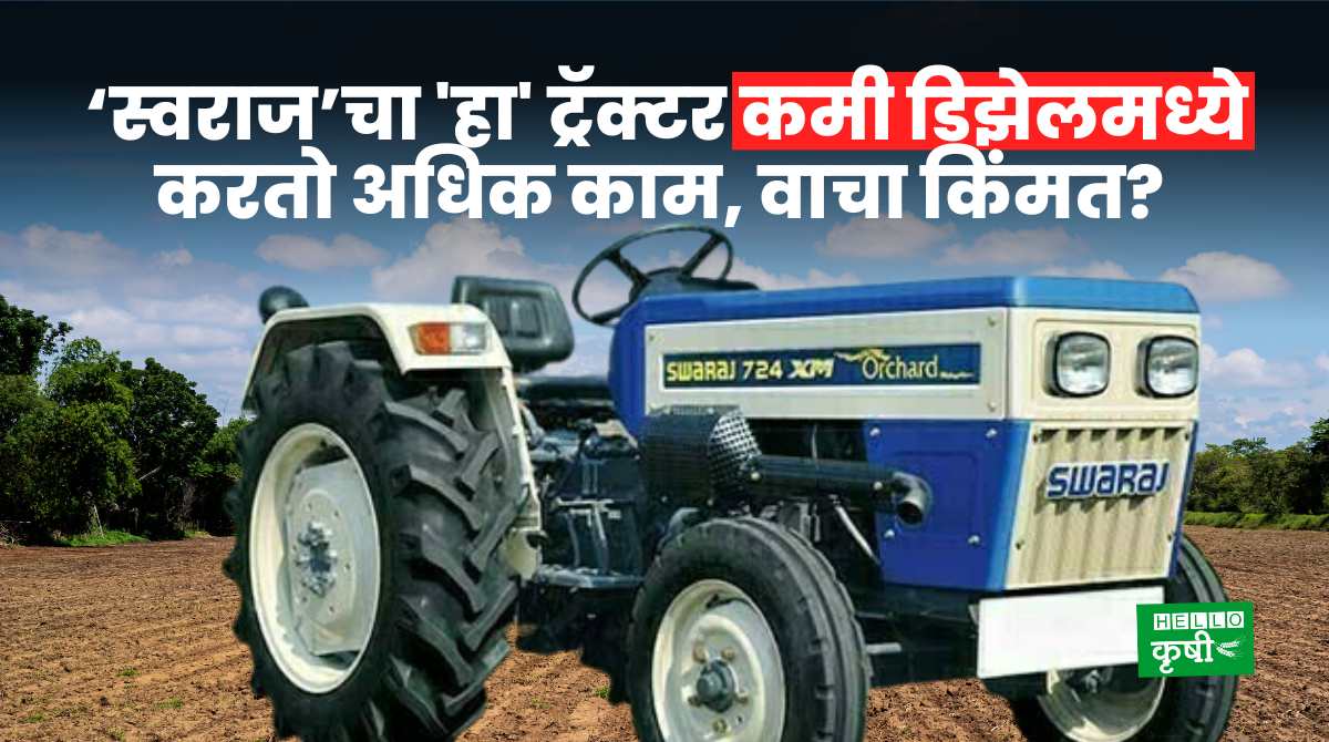 Swaraj Tractors Work With Less Diesel