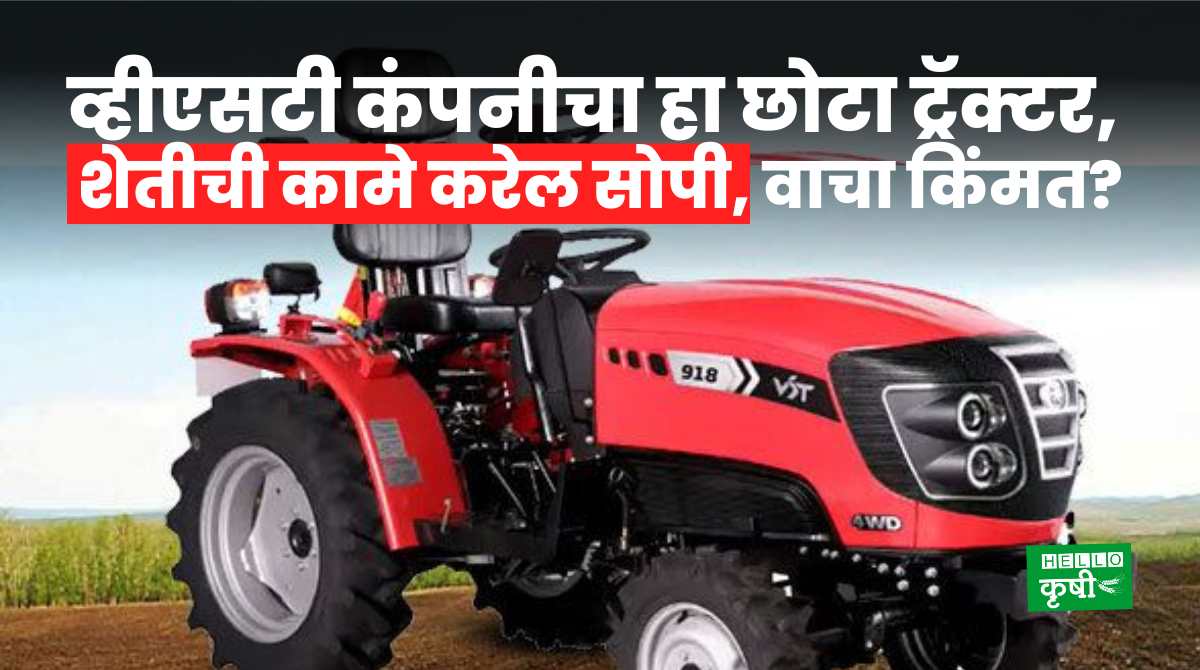 VST Tractors Make Farming Work Easy
