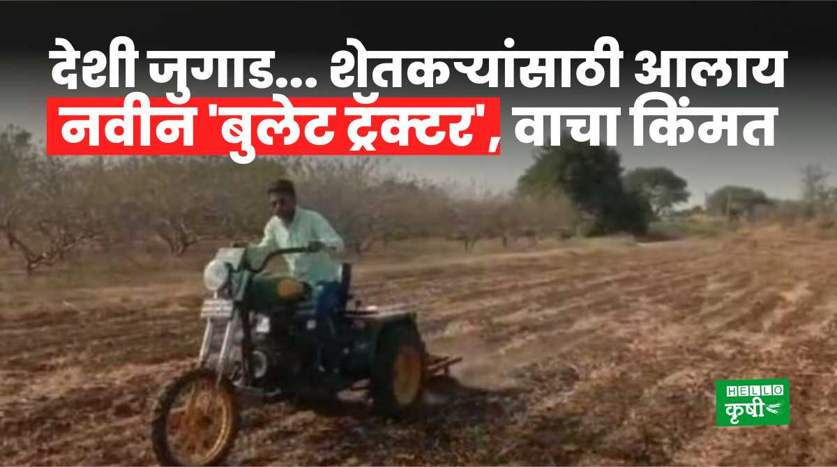 Bullet Tractor For Farmers