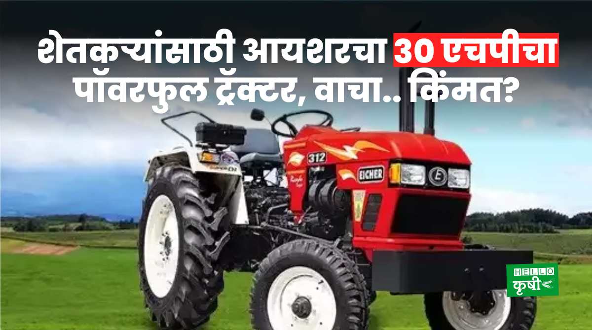 Eicher 312 Tractor For Farmers