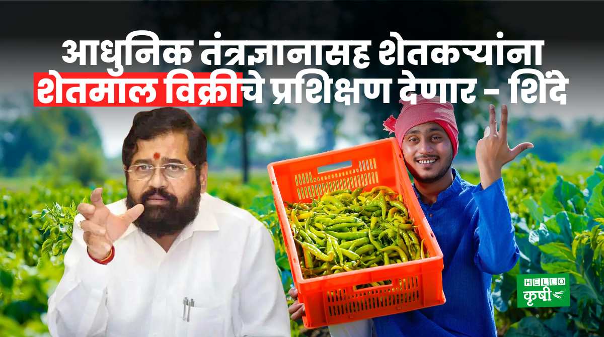 Eknath Shinde Farmers Will Be Trained