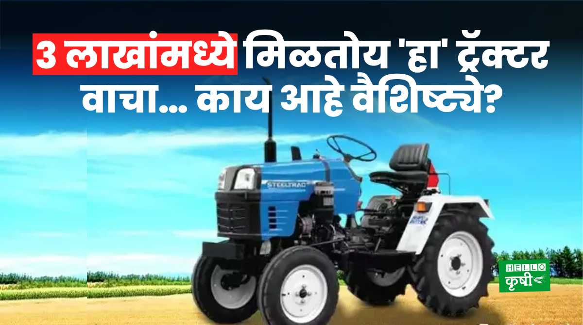 Escorts Steeltrac Tractor For Farmers