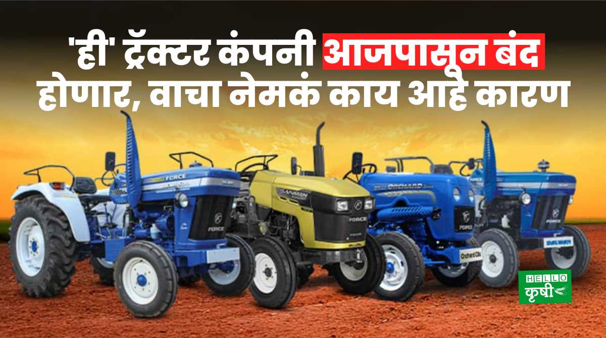 Force Tractors Stops Business From Today
