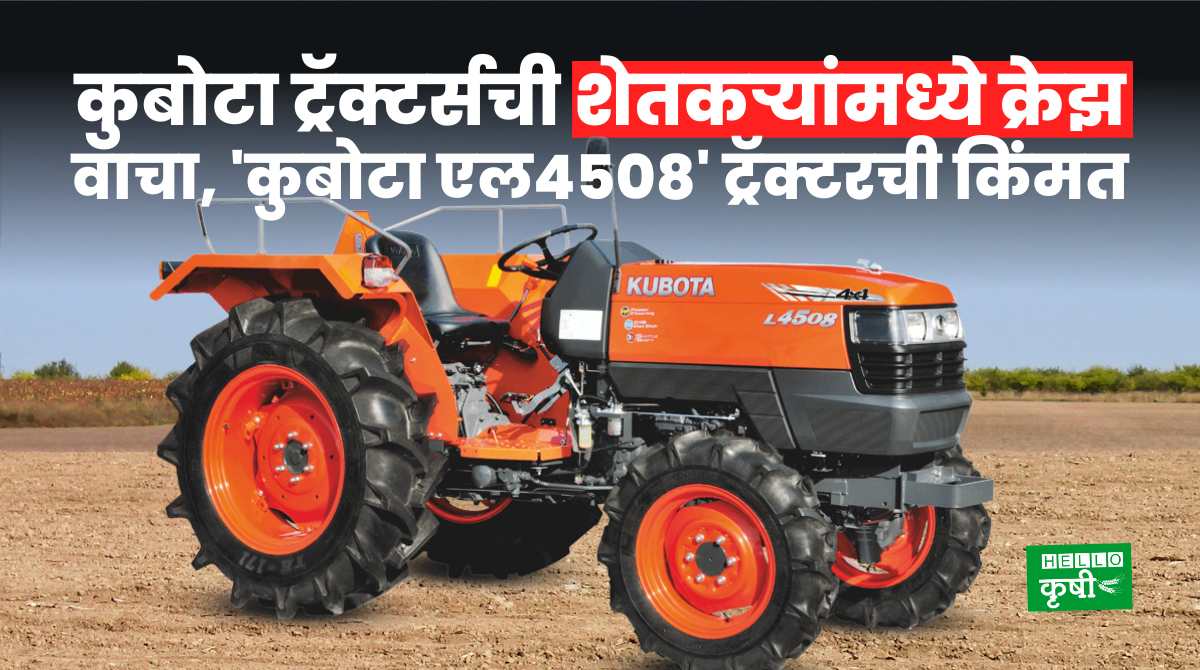 Kubota L4508 Tractor For Farmers