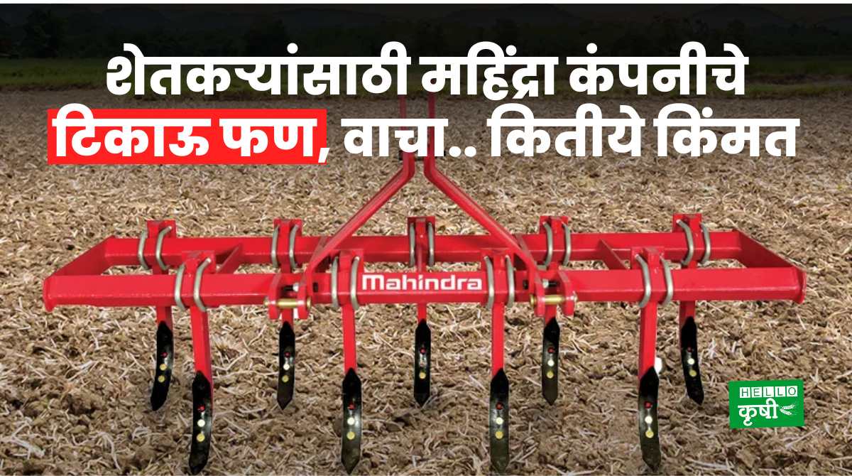 Mahindra Cultivator For Farmers