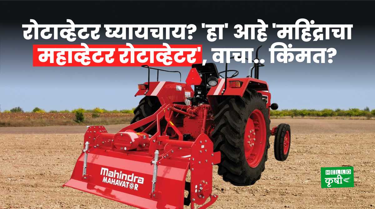 Mahindra Mahavator For Farmers