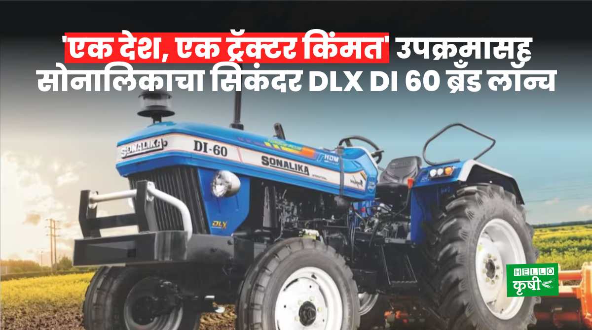 Sonalika Tractor One Country, One Tractor Price