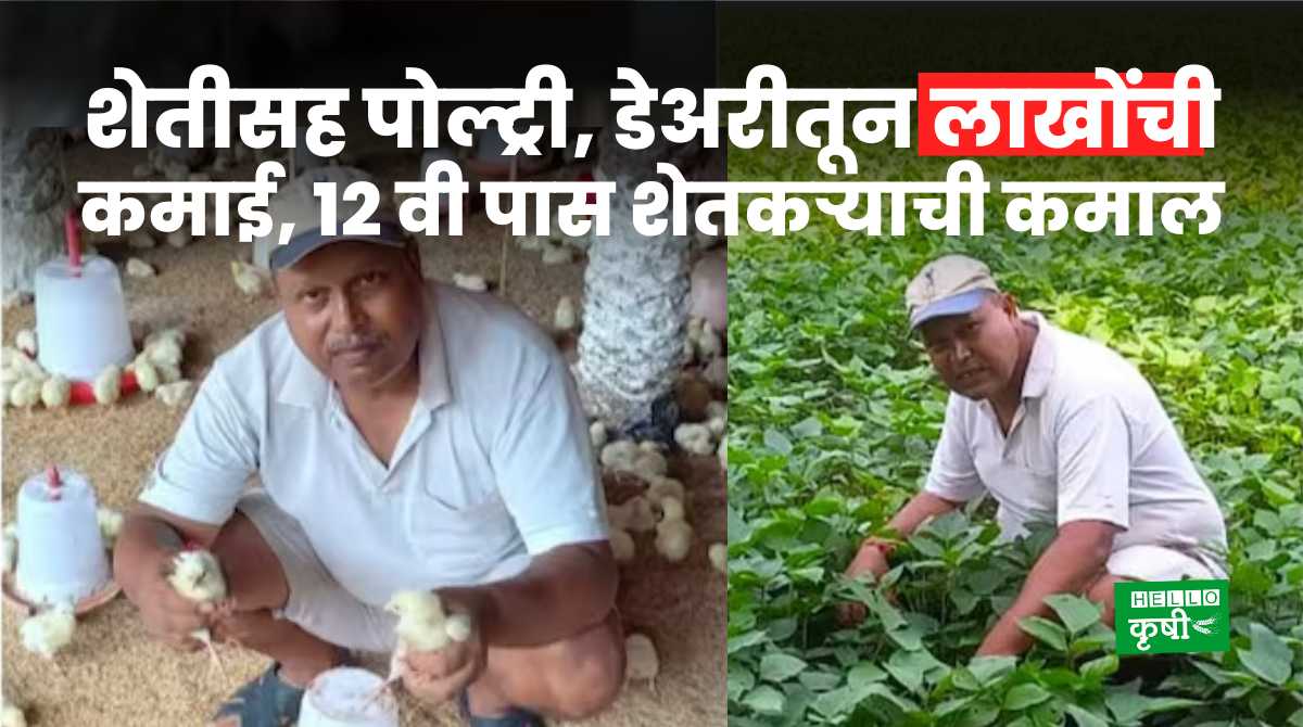 Success Story Of Integrated Farming