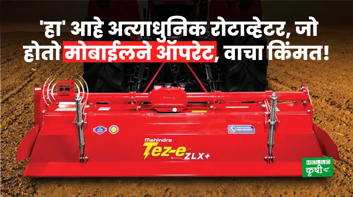 Mahindra Rotavator For Farmers