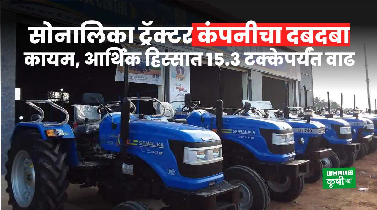 Sonalika Tractor 15.3 % Economic Share