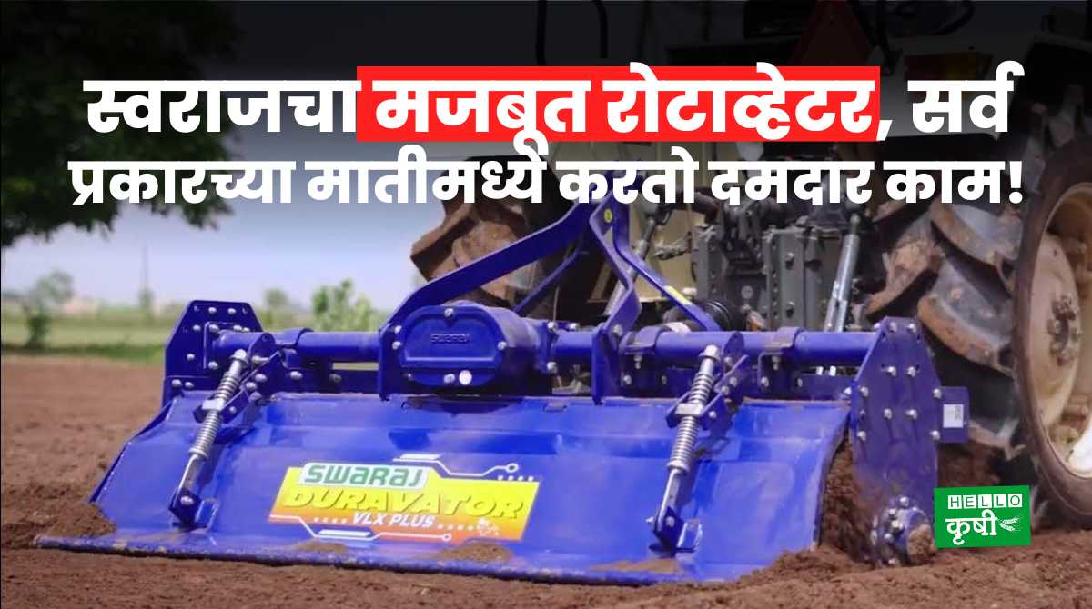 Swaraj Gyrovator SLX Rotavator For Farmers