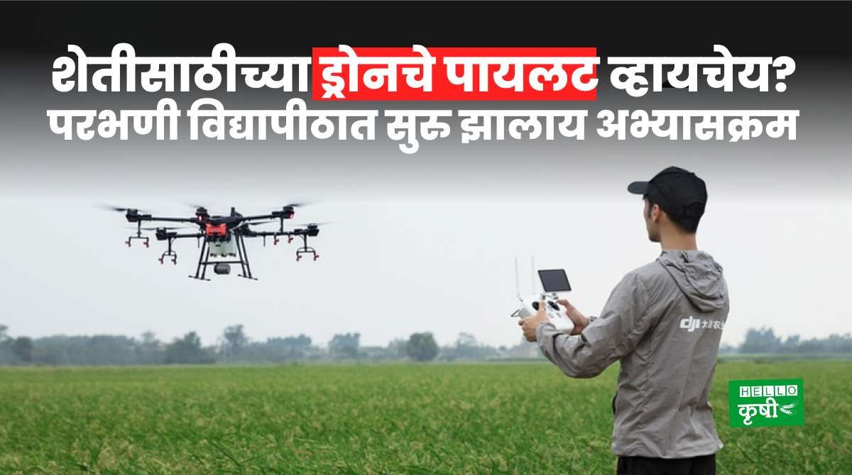 Agriculture Drone Pilot Course