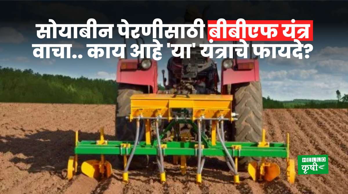 Soyabean Sowing BBF Machine